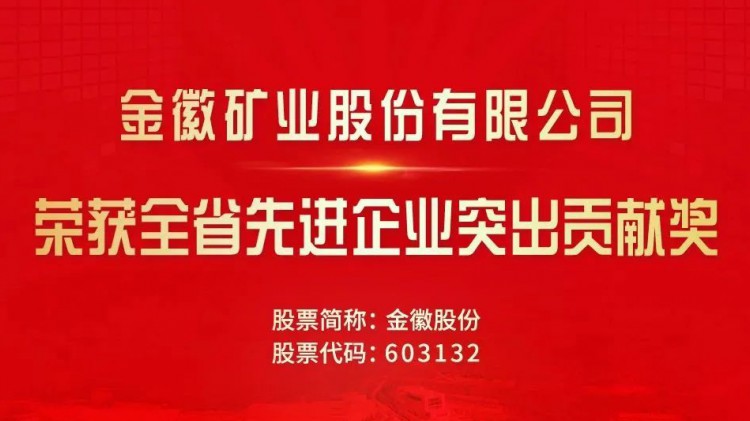 尊龙凯时股份受省委省政府表彰奖励